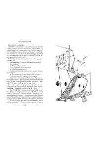 Коржиков В. Мореплавания Солнышкина