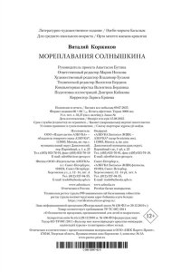 Коржиков В. Мореплавания Солнышкина