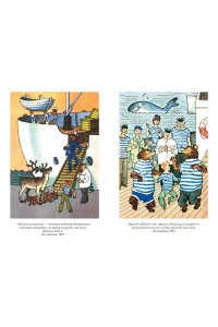 Коржиков В. Мореплавания Солнышкина