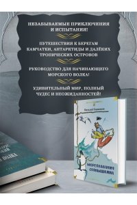 Коржиков В. Мореплавания Солнышкина