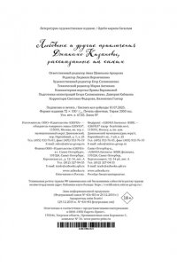 Казанова Дж. Любовные и другие приключения Джакомо Казановы, рассказанные им самим(с илл.)