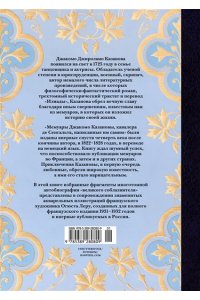 Казанова Дж. Любовные и другие приключения Джакомо Казановы, рассказанные им самим(с илл.)