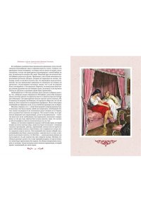 Казанова Дж. Любовные и другие приключения Джакомо Казановы, рассказанные им самим(с илл.)