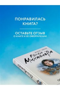 Михайлова Е. Остров Время