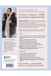 Хмелидзе Е.Ю. Головные уборы от А до Я. Поперечное вязание крючком. Книга-конструктор стильных аксессуаров