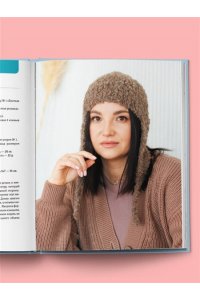 Хмелидзе Е.Ю. Головные уборы от А до Я. Поперечное вязание крючком. Книга-конструктор стильных аксессуаров