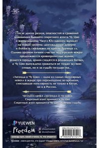 Дунъэр С. Секретный агент принцесса Чу Цяо. Конец легенды (#3)