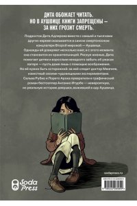 Рубио С.; Эфа Р. Хранительница книг из Аушвица. Графический роман