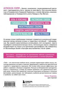 Ким А. Схемы тейпирования. Простые техники при растяжениях, травмах, болях в суставах и судорогах