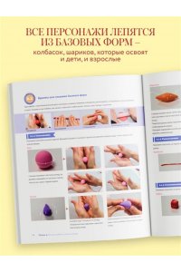 Цзецзе Ц. Волшебный пластилин для девочек. Лепим принцесс и сказочных героев