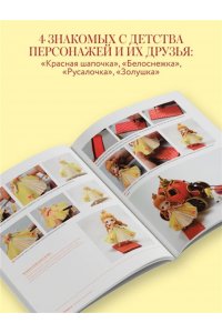 Цзецзе Ц. Волшебный пластилин для девочек. Лепим принцесс и сказочных героев