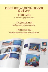 Цзецзе Ц. Волшебный пластилин для девочек. Лепим принцесс и сказочных героев