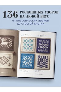 136 роскошных японских узоров для вязания на спицах. Фэр-айл, араны, клетка и ажурные узоры