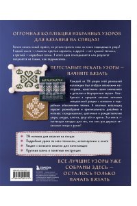 136 роскошных японских узоров для вязания на спицах. Фэр-айл, араны, клетка и ажурные узоры