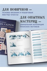 136 роскошных японских узоров для вязания на спицах. Фэр-айл, араны, клетка и ажурные узоры