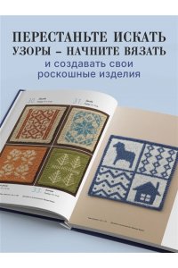 136 роскошных японских узоров для вязания на спицах. Фэр-айл, араны, клетка и ажурные узоры