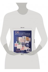 136 роскошных японских узоров для вязания на спицах. Фэр-айл, араны, клетка и ажурные узоры