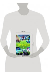 Футбол. Популярный иллюстрированный гид