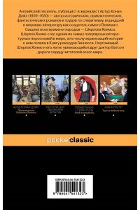 Конан Дойл А. Собака Баскервилей