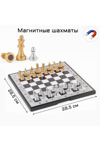 НАСТ ИГРА ШАХМАТЫ КЛАССИКА (МАГНИТНАЯ ДОСКА 28,5*28,5СМ) СИМА-ЛЕНД АРТ.9605277