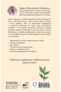 Матвеева Д.Н. Как поднять самооценку и добиться успеха. Психологический воркбук. Арт-терапия