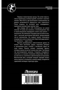 Гуминский В.М. Найденыш. Восхождение