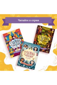 Клавель Ф. Тайны и загадки. Призраки Парижской оперы