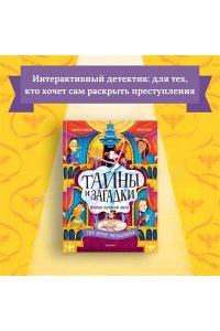 Клавель Ф. Тайны и загадки. Призраки Парижской оперы