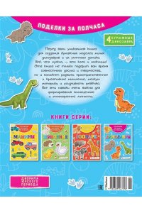 Объёмные игрушки из бумаги. Динозавры
