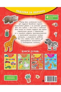Объёмные игрушки из бумаги. Зоопарк
