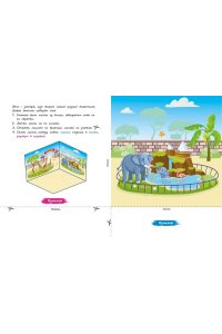 Объёмные игрушки из бумаги. Зоопарк