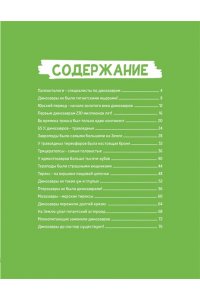 Гишон-Лорье Т. Динозавры