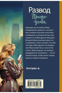 Скай Н. Развод. Просто уходи