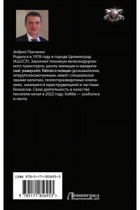 Панченко А.А. Болотник. Секретная служба