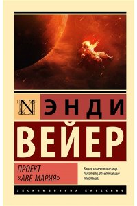 Вейер Э. Проект 