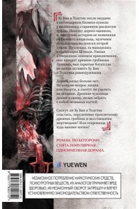 Тянься Бачан Свеча в гробнице: затерянные пещеры Лунлина