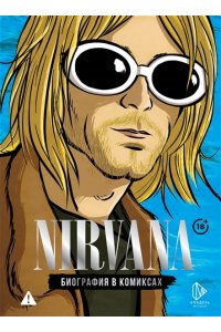Баст Тереза Nirvana. Биография в комиксах