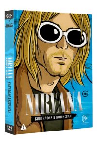 Баст Тереза Nirvana. Биография в комиксах