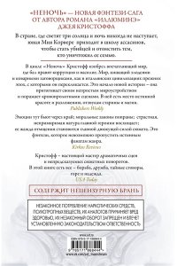 Кристофф Д. Неночь (новая редакция)