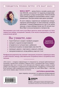 Верт В. Комфортное родительство. Без мифов, предрассудков и бабушкиных советов