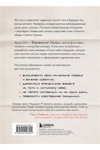 Харди Д., Письма себе в будущее. Как всего одно действие способно изменить вашу жизнь к лучшему