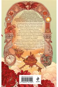Серганова Т.Ю. Бестия в академии драконов (Эрганские истории #1)
