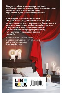 Лесков Н.С. Леди Макбет Мценского уезда (сборник произведений)