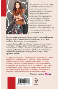 Мартова Л. Роковое завещание (pocket)