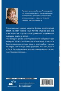 Александрова Наталья Магическое изречение
