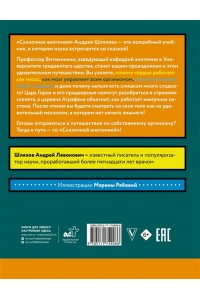 Шляхов А.Л. Сказочная анатомия