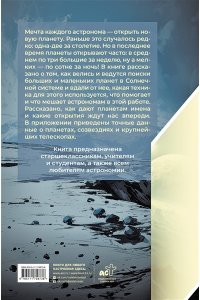 Сурдин В.Г. Разведка далеких планет