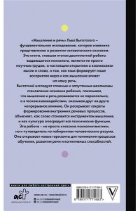 Выготский Л.С. Мышление и речь
