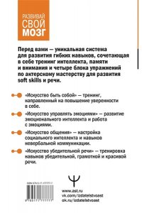 Могучий Антон, Сарабьян Эльвира Система 88: упражнения для мозга. Актерская методика активации зоны Брока для развития мышления, внимания и гибкости