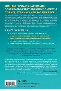 Хойснер Т. Инструменты нарративного дизайна. Руководство по созданию захватывающих сюжетов для игр